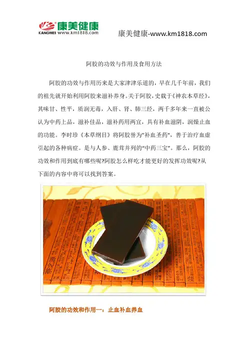 阿胶的功效与作用及食用方法