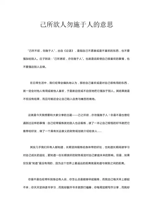 己所欲人勿施于人的意思