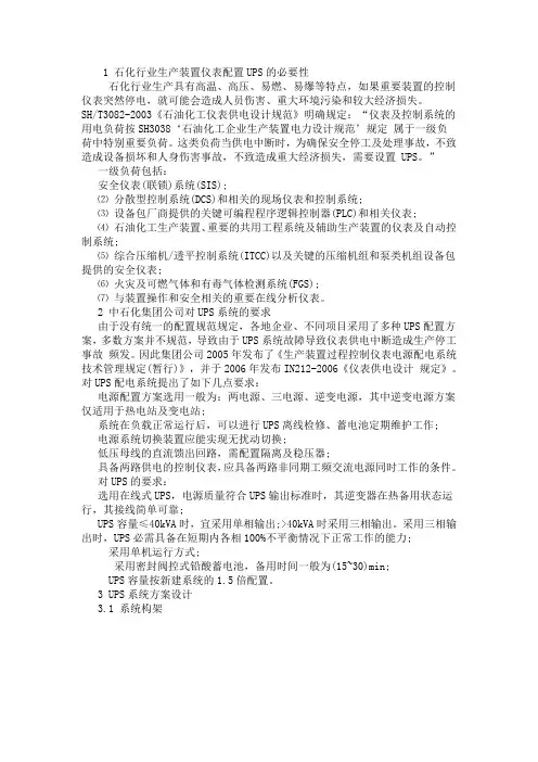 UPS石化行业应用方案