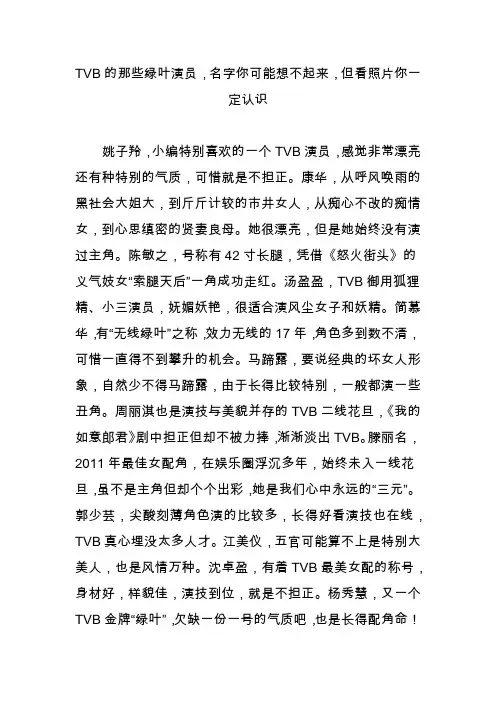 tvb的那些绿叶演员名字你可能想不起来但看照片你一定认识