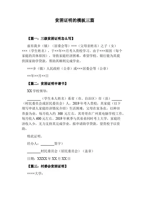 贫困证明的模板三篇