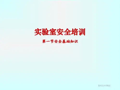 酸碱化学灼伤化学品腐蚀培训PPT课件