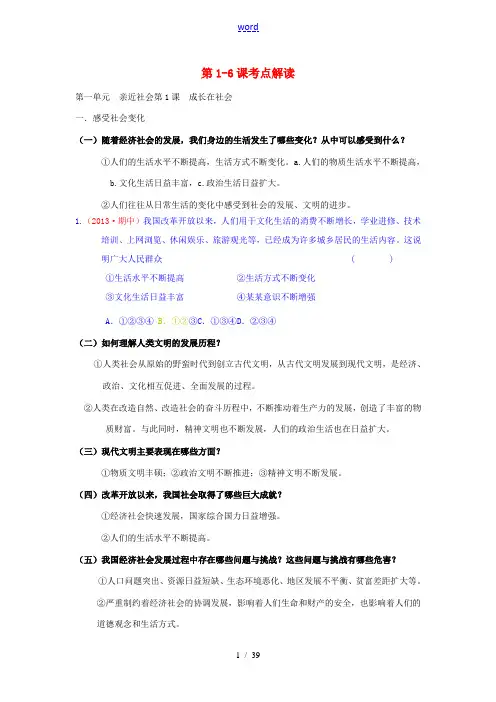 九年级政治全册 第1-6课考点解读 苏教版