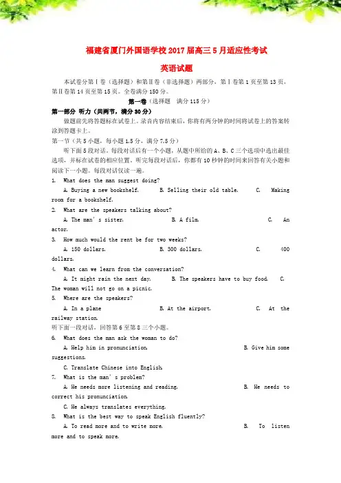 及时练-福建省厦门外国语学校2017高三英语5月适应性考试