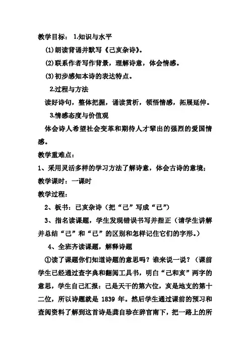 人教版六年级语文下《古诗词背诵 8 已亥杂诗》优质课教案_1