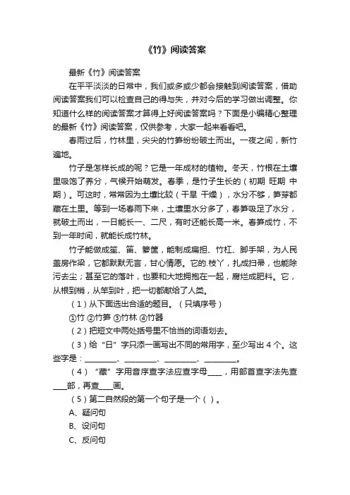最新《竹》阅读答案