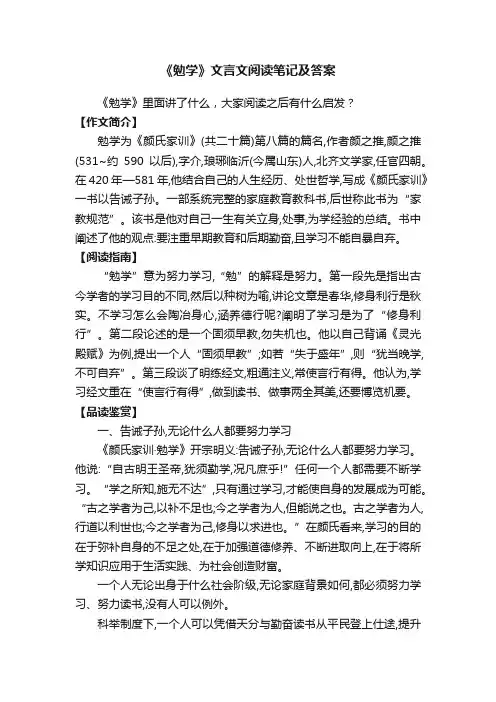 《勉学》文言文阅读笔记及答案