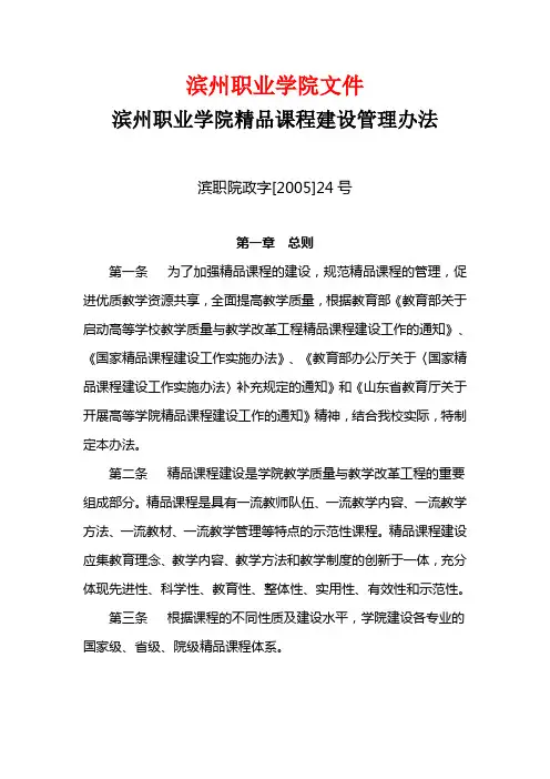 滨州职业学院精品课程建设管理办法