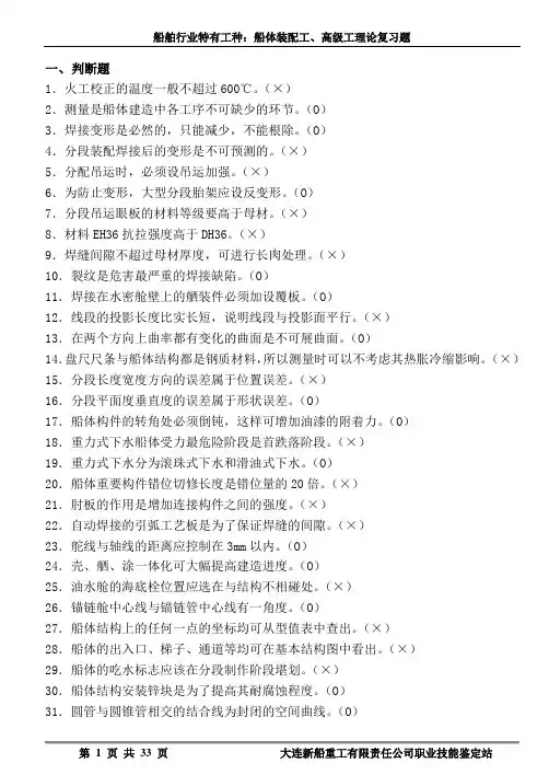 199船体装配工、高级理论复习题