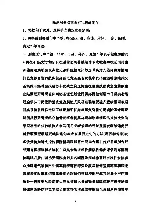 小升初 陈述句变双重否定句精品复习