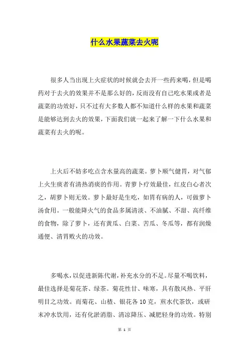 什么水果蔬菜去火呢
