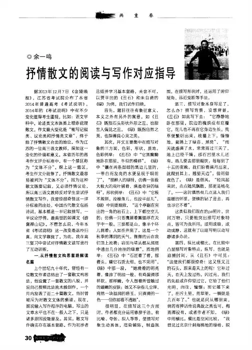 抒情散文的阅读与写作对应指导