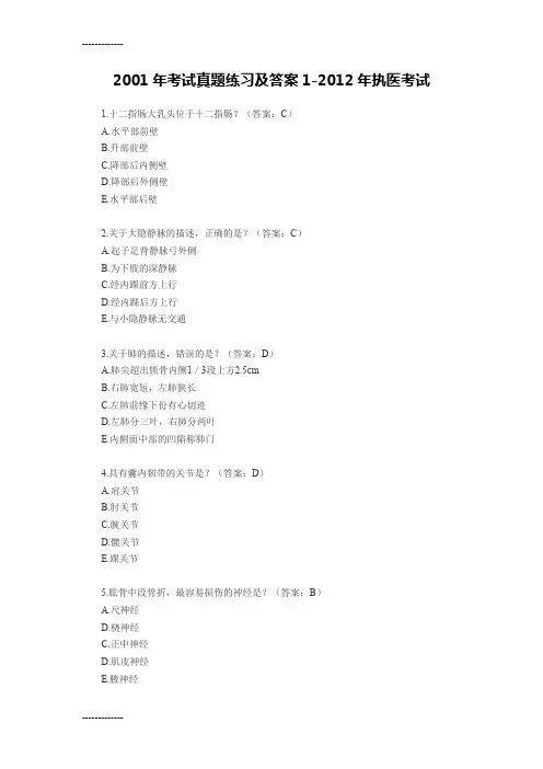 [整理]2001年考试真题练习及答案1.