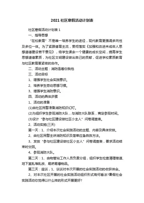 2021社区寒假活动计划表