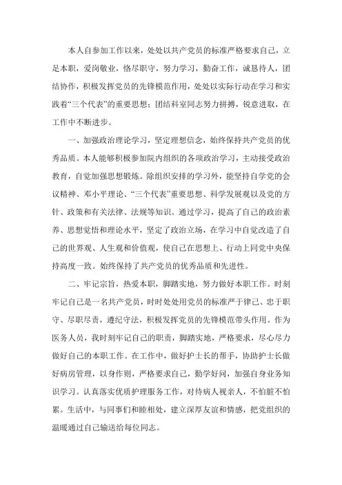 本人自参加工作以来