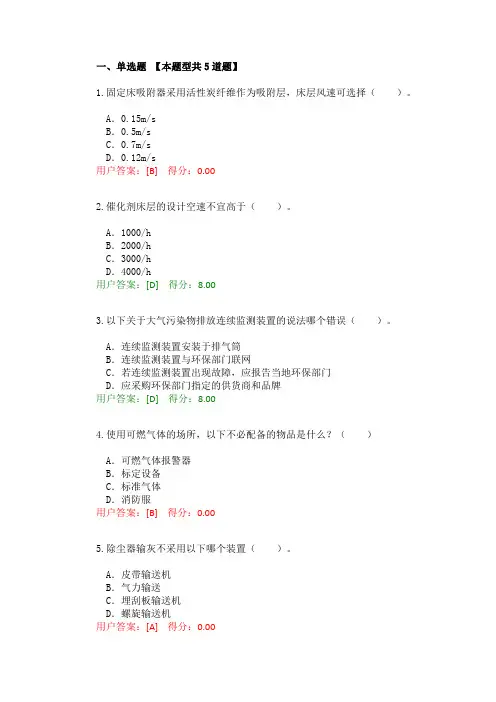 2015-2017年(大合集)工程咨询继续教育《大气污染治理工程技术导则》试卷及答案