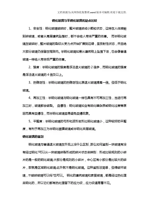 钢化玻璃与半化玻璃优缺点比较