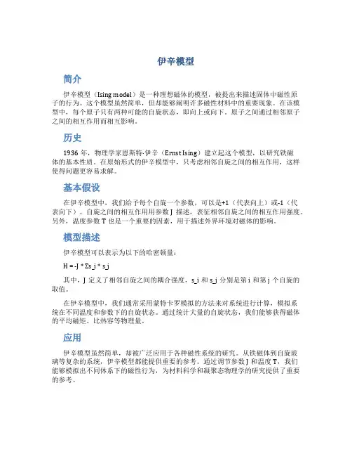 伊辛模型资料