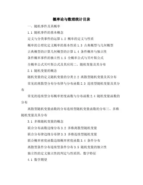 概率论与数理统计目录