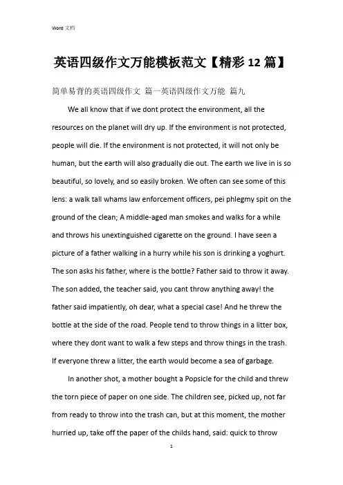 英语四级作文万能模板范文【精彩12篇】