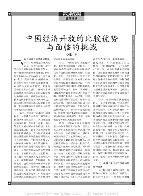 中国经济开放的比较优势与面临的挑战
