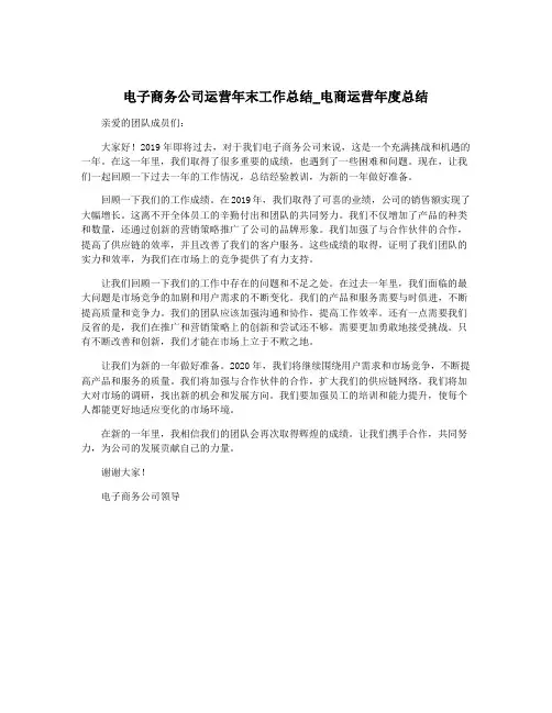 电子商务公司运营年末工作总结_电商运营年度总结