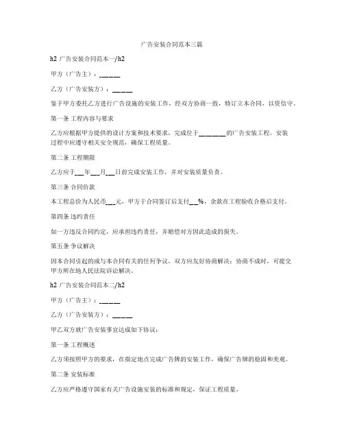 广告安装合同范本三篇