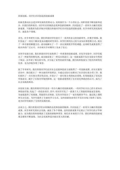 班级创新同学们共同创造的创新成果