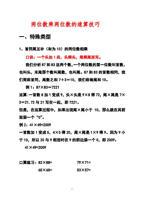 两位数乘两位的速算口诀