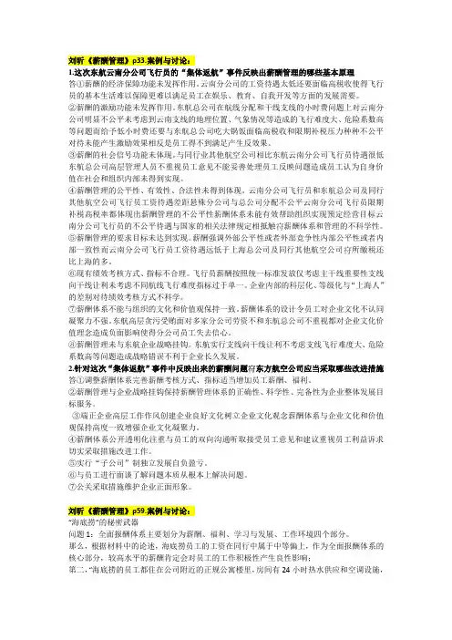 《薪酬管理》.案例与讨论