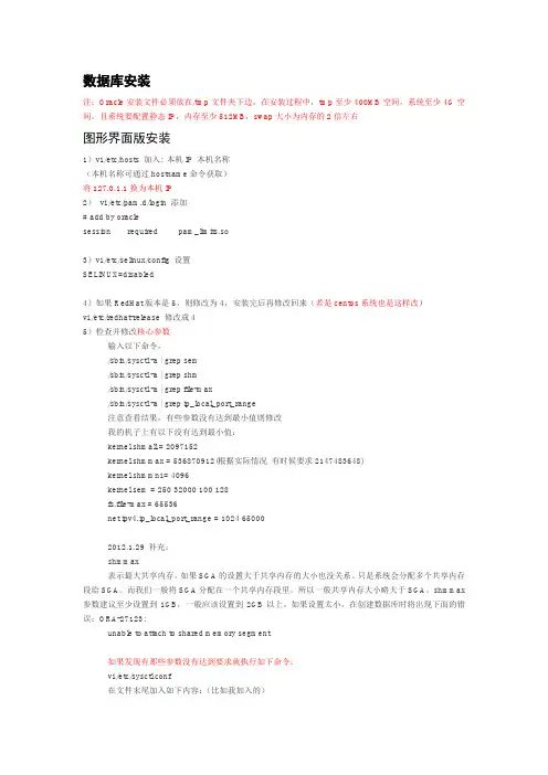 oracle数据库安装文档