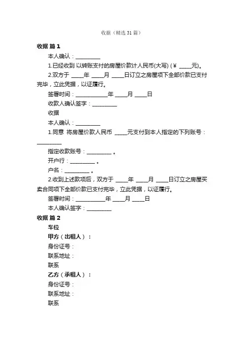收据（精选31篇）