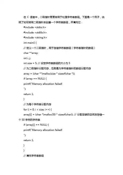 c 二级指针 字符串数组