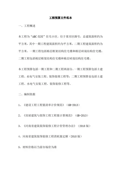 工程预算文件范本