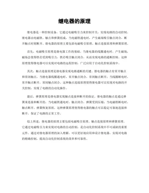继电器的原理