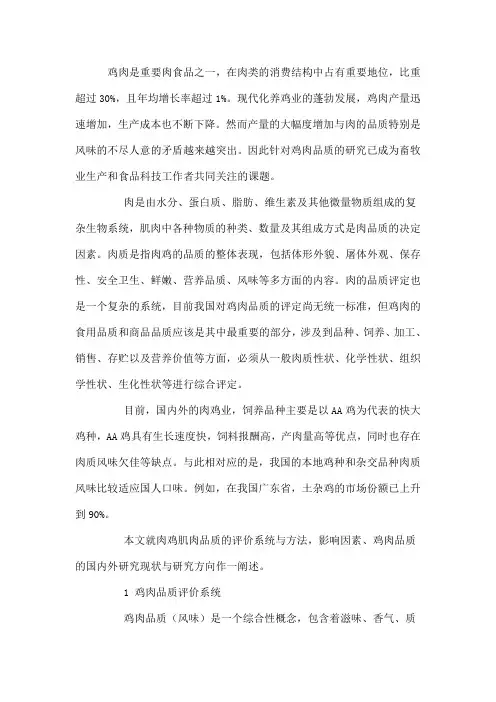 肉鸡感官评价