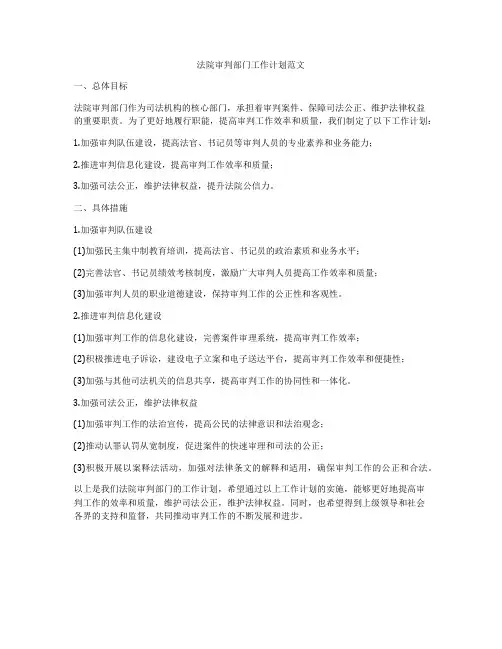 法院审判部门工作计划范文