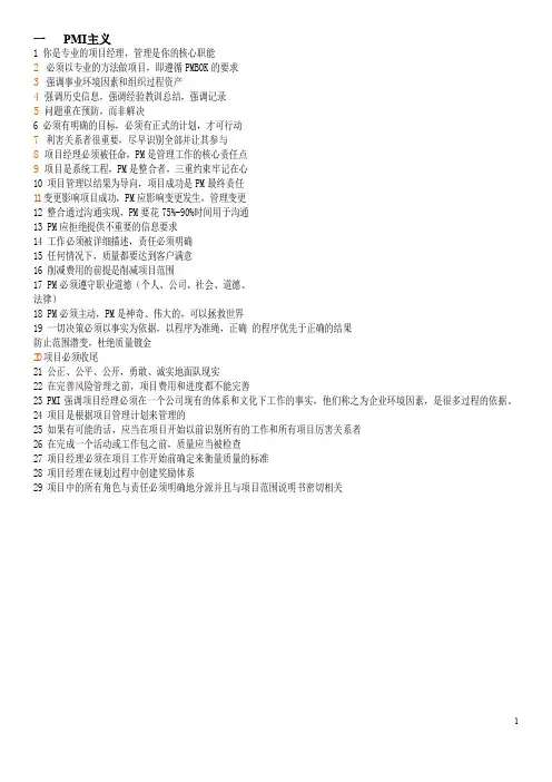 PMP考前知识点整理(最新整理)