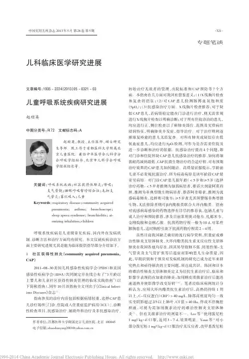 儿童呼吸系统疾病研究进展_赵顺英