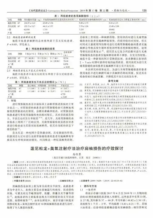 泼尼松龙+臭氧注射疗法治疗肩袖损伤的疗效探讨