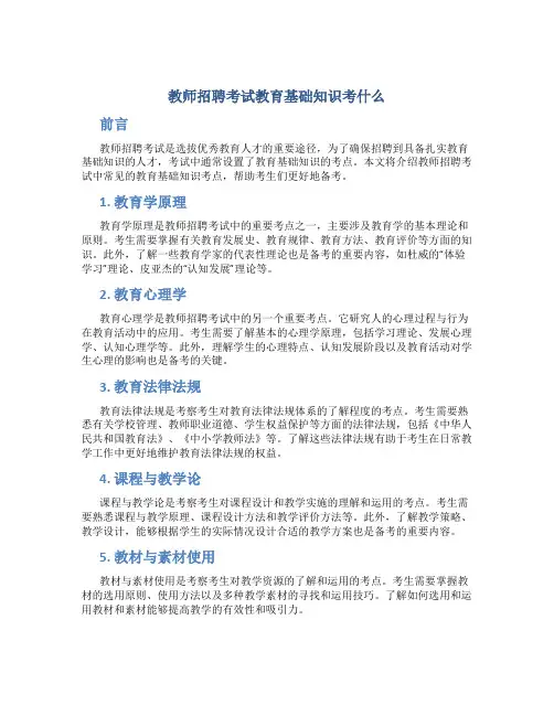 教师招聘考试教育基础知识考什么