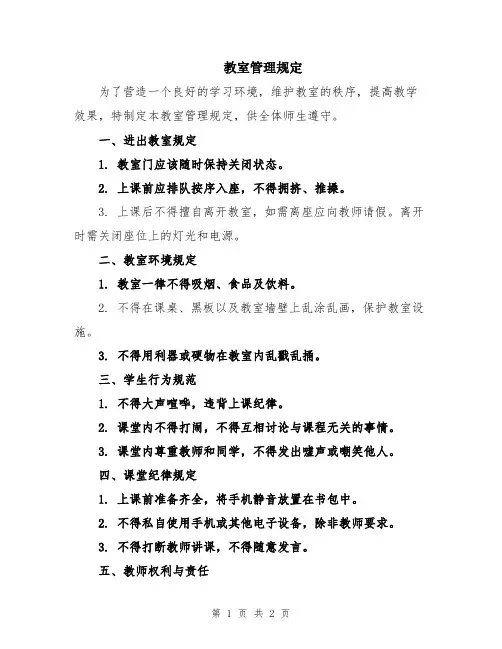 教室管理规定