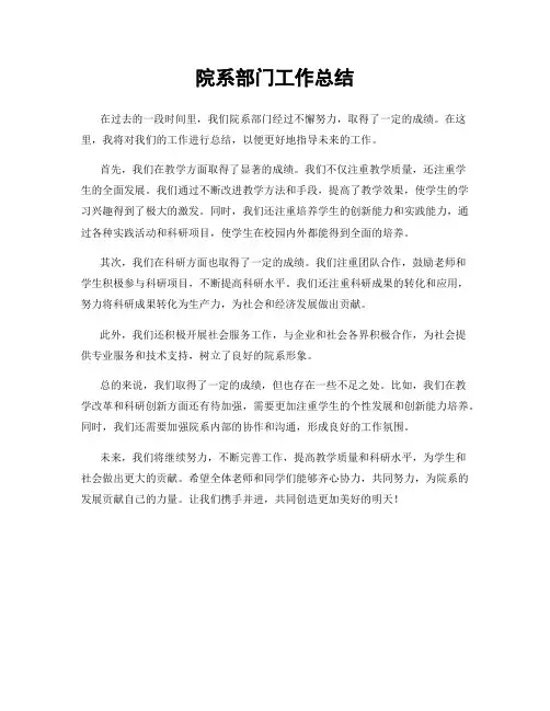 院系部门工作总结