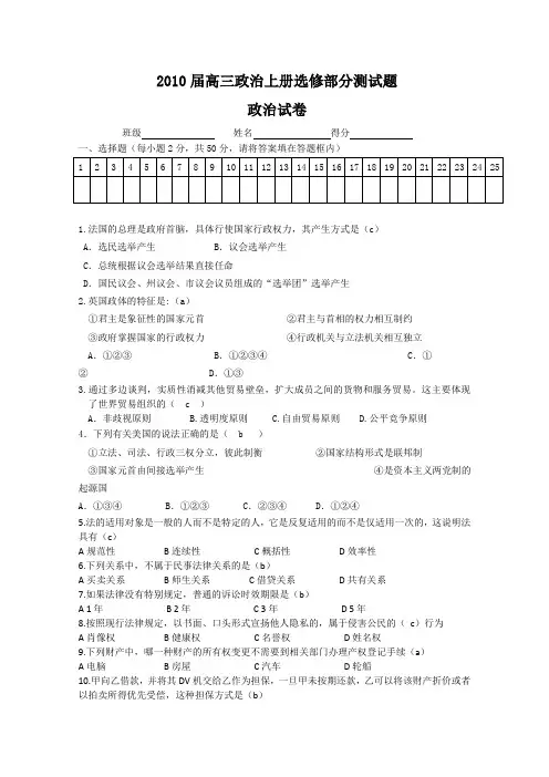 2010届高三政治上册选修部分测试题