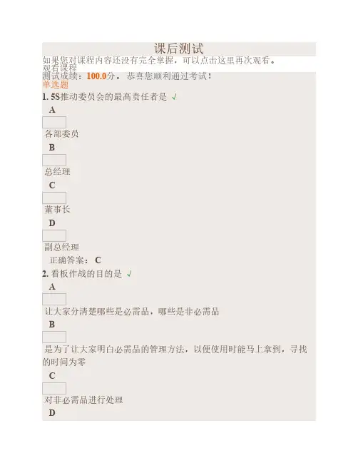 《卓越的现场管理：5S推行实务》试题答案