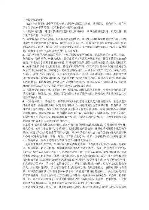 2013年青岛中考数学评价