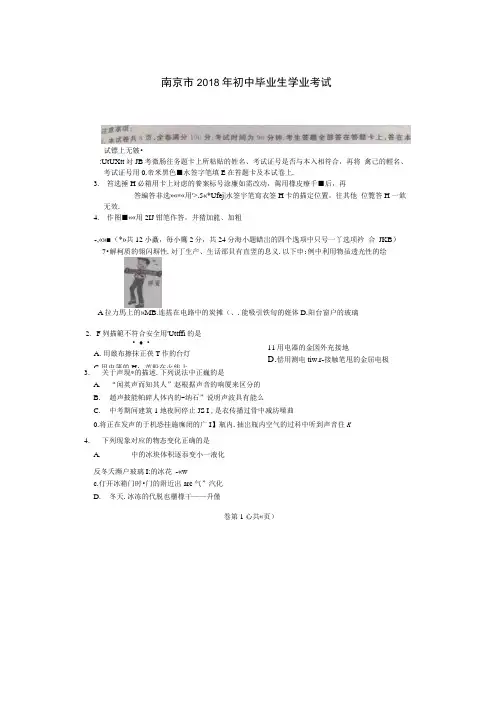 南京市中考物理真题带答案.docx