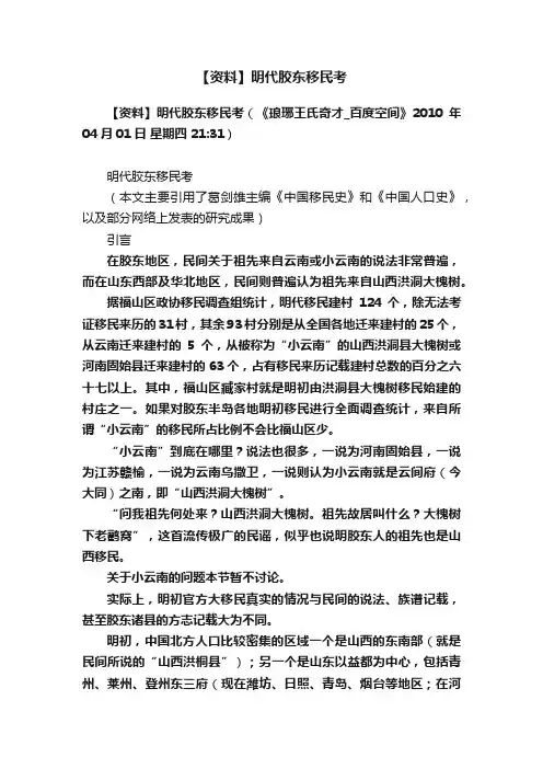 【资料】明代胶东移民考