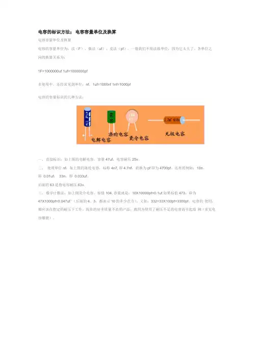 电容的标识方法