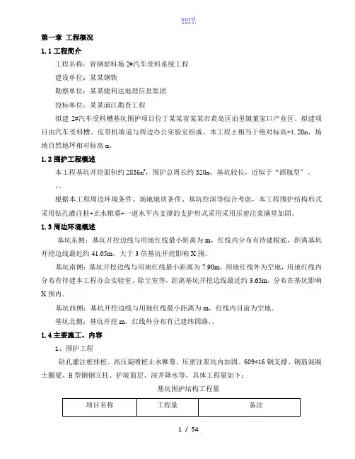 基坑钻孔灌注桩围护施工方案设计
